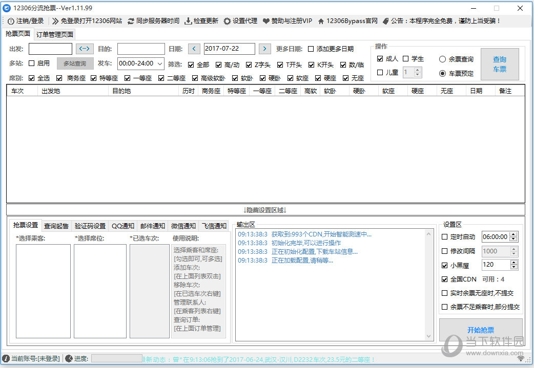 吾易购票最新破解版