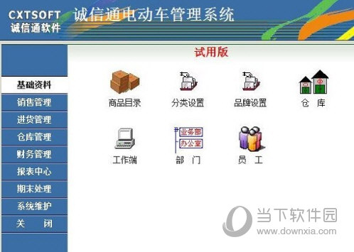 诚信通电动车管理系统