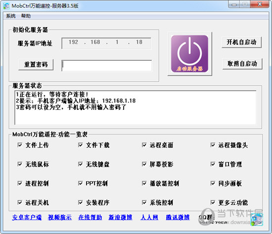 MobCtrl万能遥控