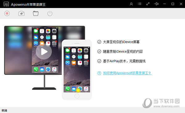 Apowersoft苹果录屏王