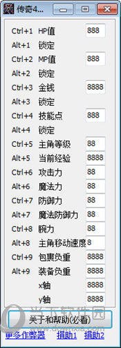 传奇4单机版修改器