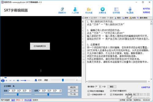 SRT字幕编辑器