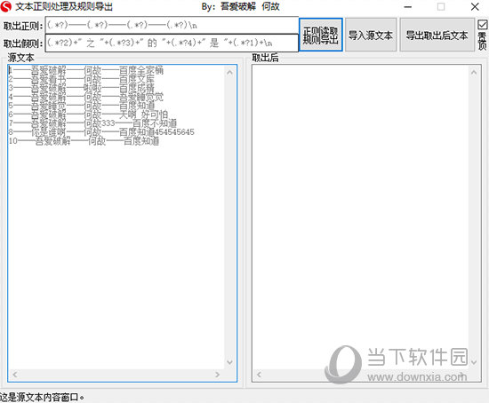 文本正则处理及规则导出