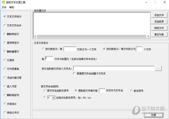 超级文本处理工具