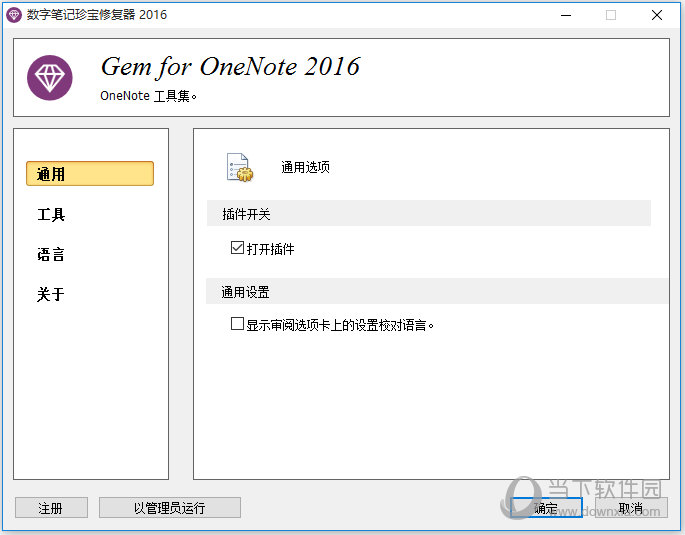 Gem for OneNote2016