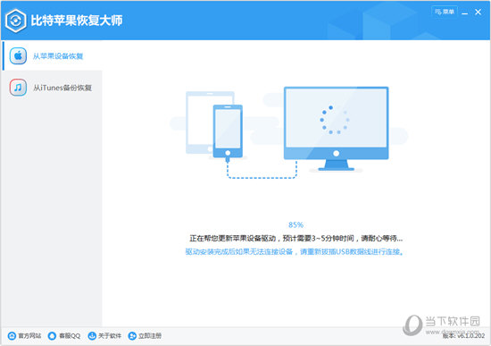 比特苹果恢复大师破解版