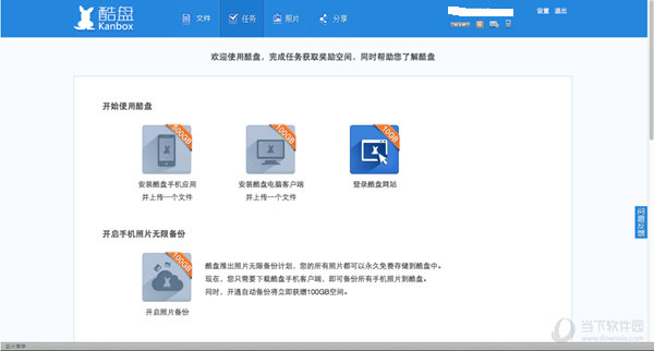 酷盘 for MAC