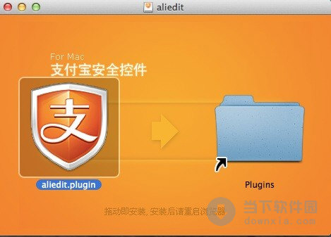 支付宝安全控件 for Mac