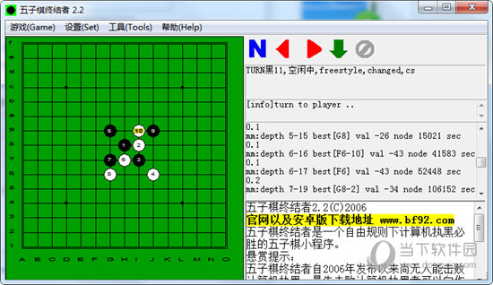 五子棋终结者