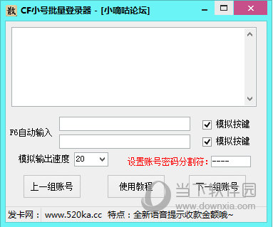 CF小号批量登录器