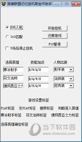 英雄联盟记忆挂机刷金币助手