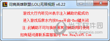 花锦LOL无限视距助手