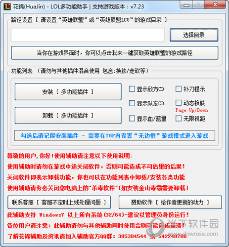 花锦LOL多功能助手