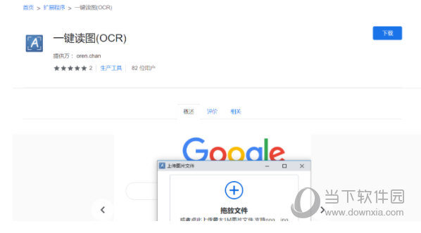 一键读图(ocr)插件下载