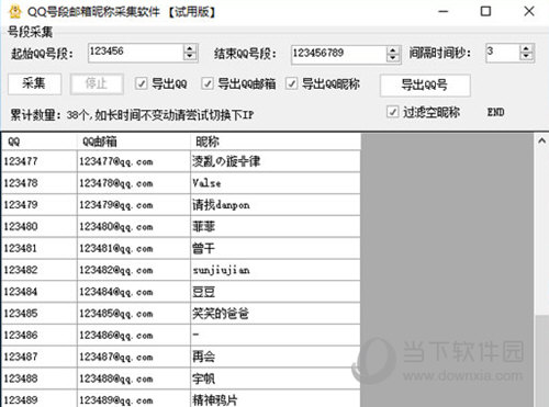 QQ号段邮箱昵称采集软件