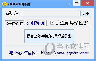 QQ转QQ邮箱软件