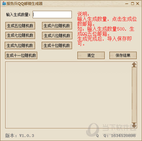 报告兵QQ邮箱生成器