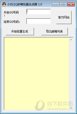 小白QQ邮箱批量生成器