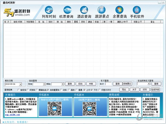 盛名列车时刻表电脑版