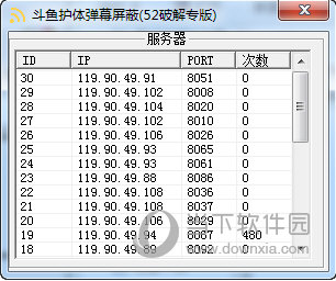 斗鱼护体弹幕屏蔽