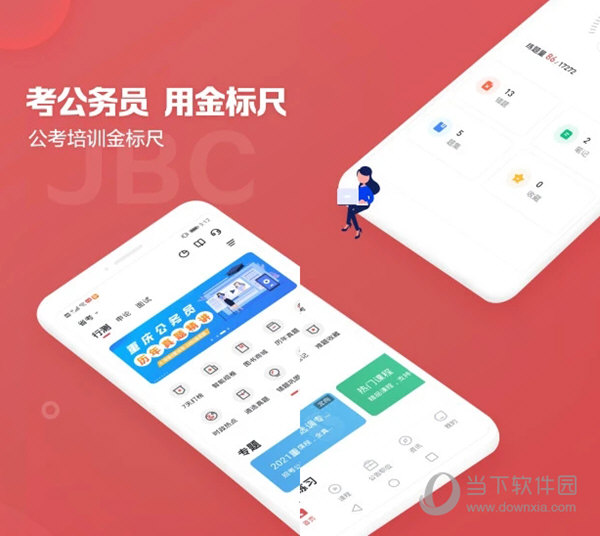 金标尺公考