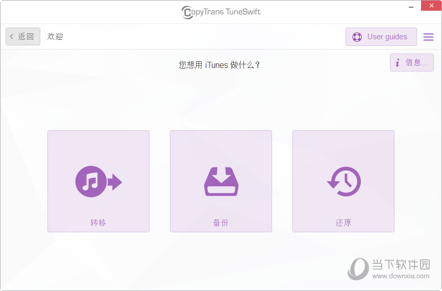 CopyTrans TuneSwift