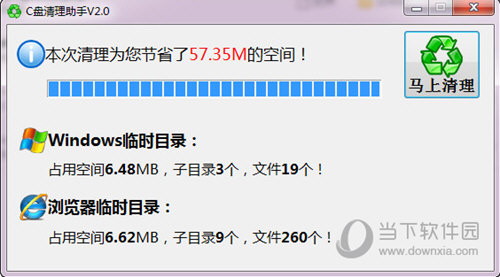c盘空间清理工具|C盘清理助手 V2.1 官方版下载