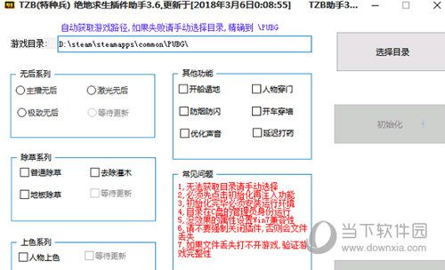 特种兵绝地求生插件助手