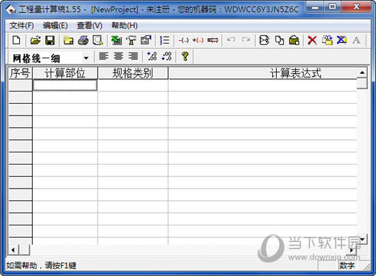 工程量计算稿软件1.55破解版