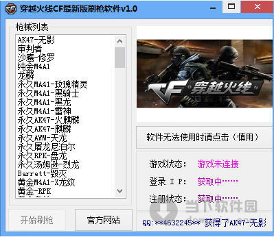 穿越火线CF最新版刷枪软件
