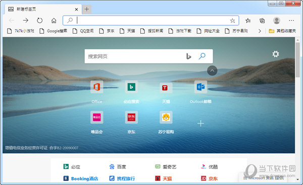 Microsoft Edge2020下载