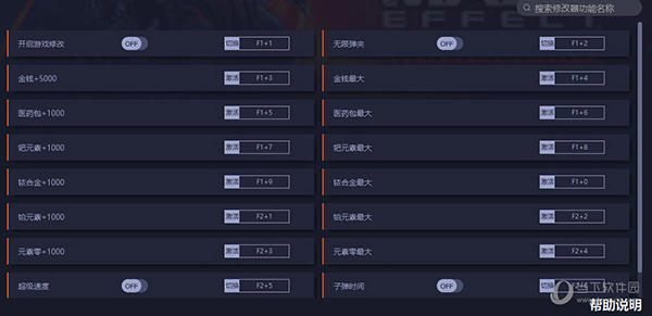 质量效应传奇版修改器