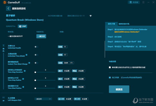 量子破碎修改器GameBuff版