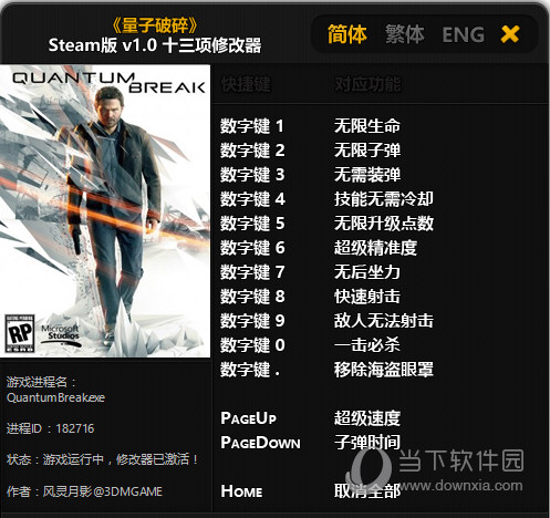 量子破碎Steam版修改器