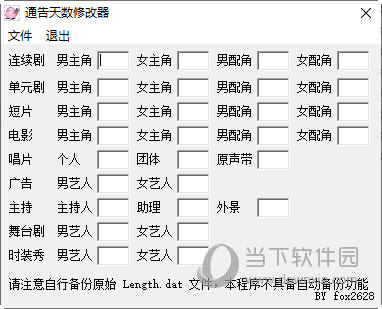 明星志愿3通告天数修改器