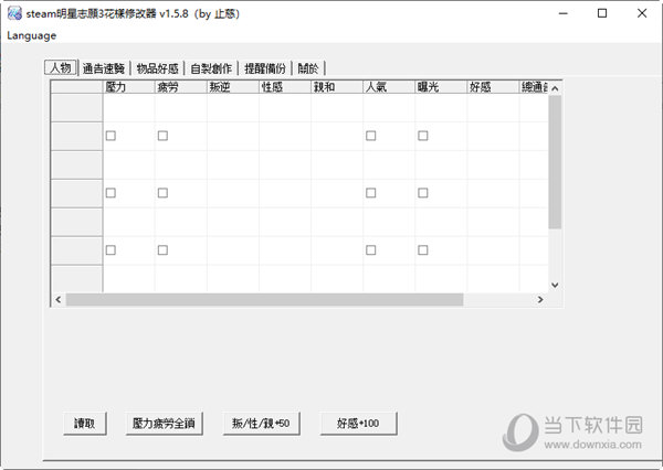 明星志愿3花样修改器