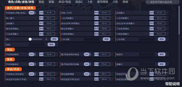 明星志愿3steam修改器