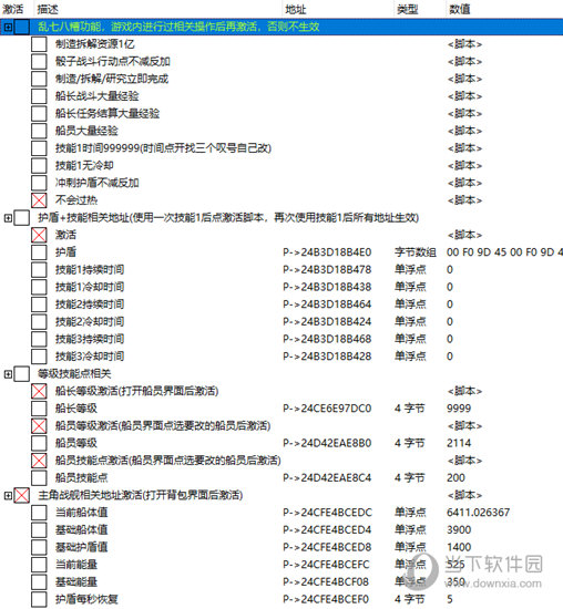 群星之间CE修改器