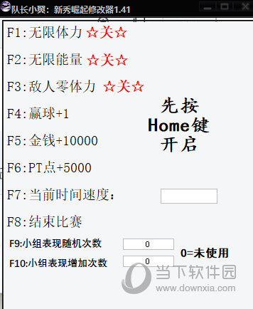 队长小翼新秀崛起修改器