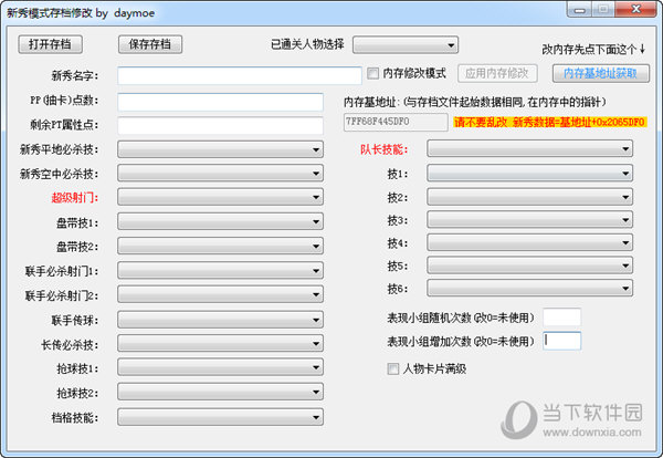 足球小将新秀崛起存档修改器