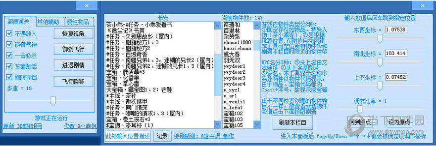 古剑奇谭TGP版修改器