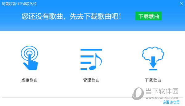 阿蛮歌霸KTV点歌系统