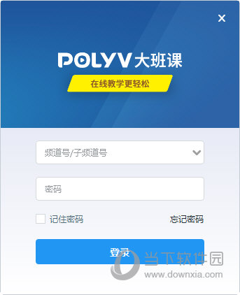 POLYV大班课