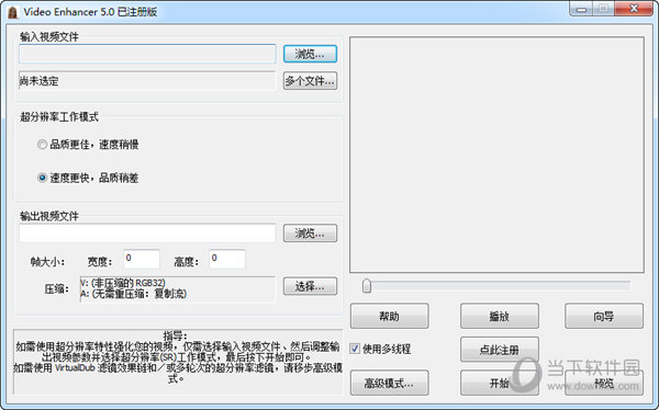 video enhancer v5.0汉化版