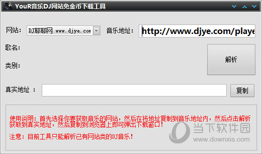 YouR音乐DJ网站免金币下载工具