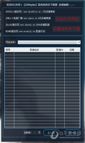 打碟DJ网站高音质音乐下载器