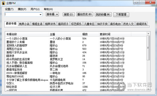 企鹅FM无限金豆版