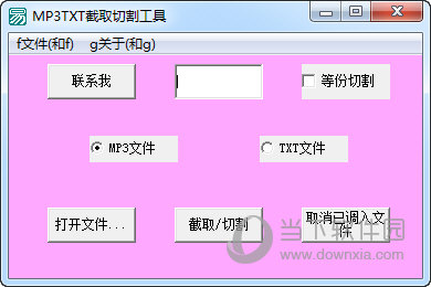 MP3TXT截取切割工具