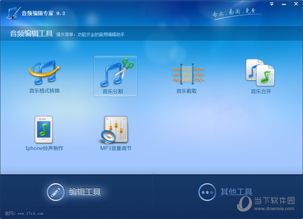 音频编辑专家