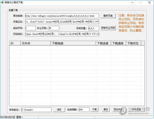 熊猫办公音效下载工具